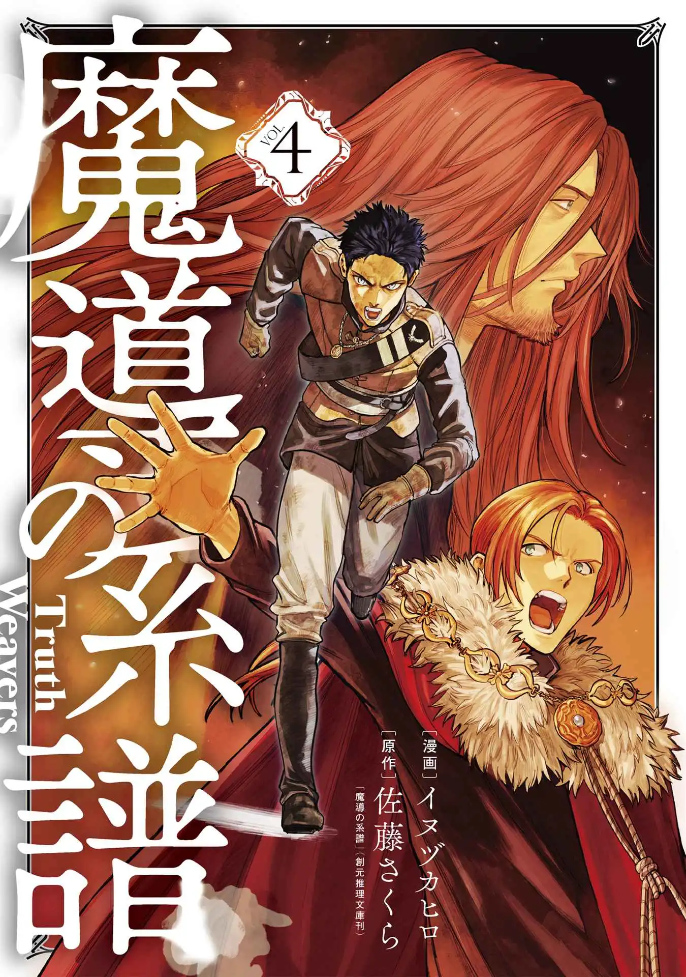 Madou no Keifu Chapter 15 1